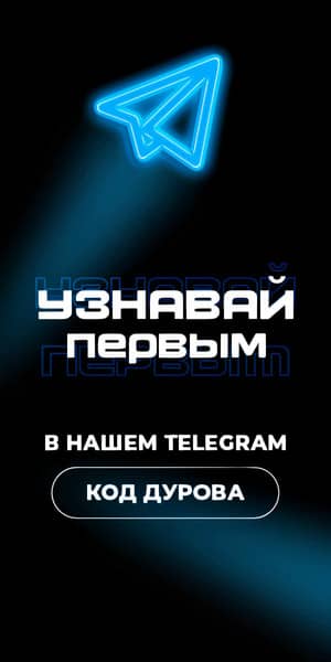 Код Дурова в Telegram