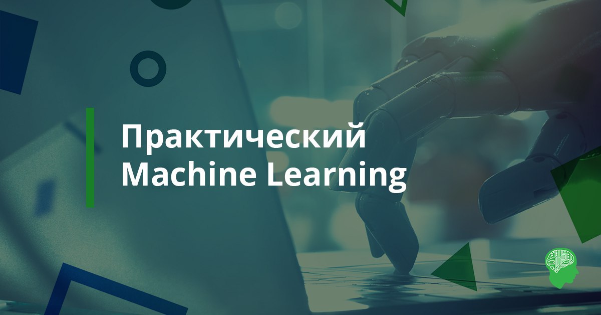 Практический Machine Learning с нуля от SkillFactory