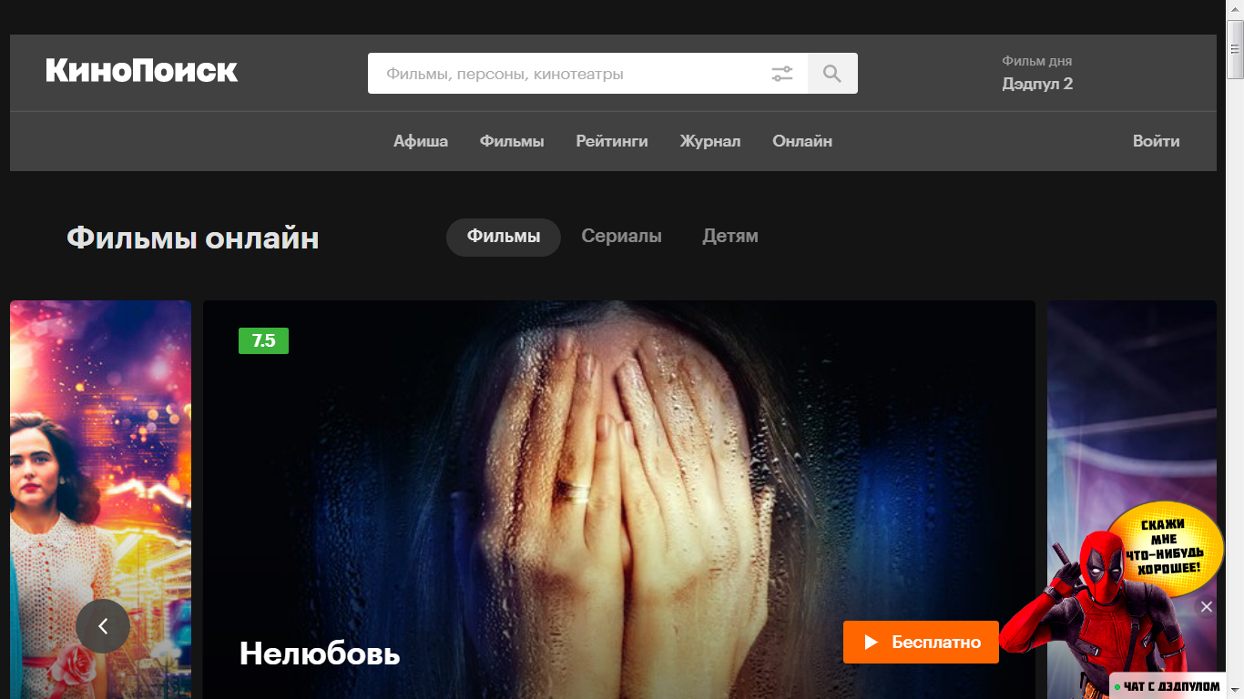 «Кинопоиск» пригласил в кино