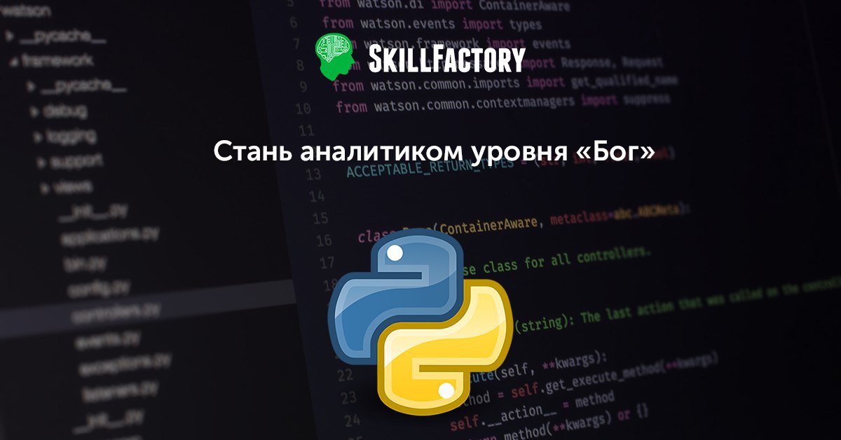 Курс Python для анализа данных от SkillFactory