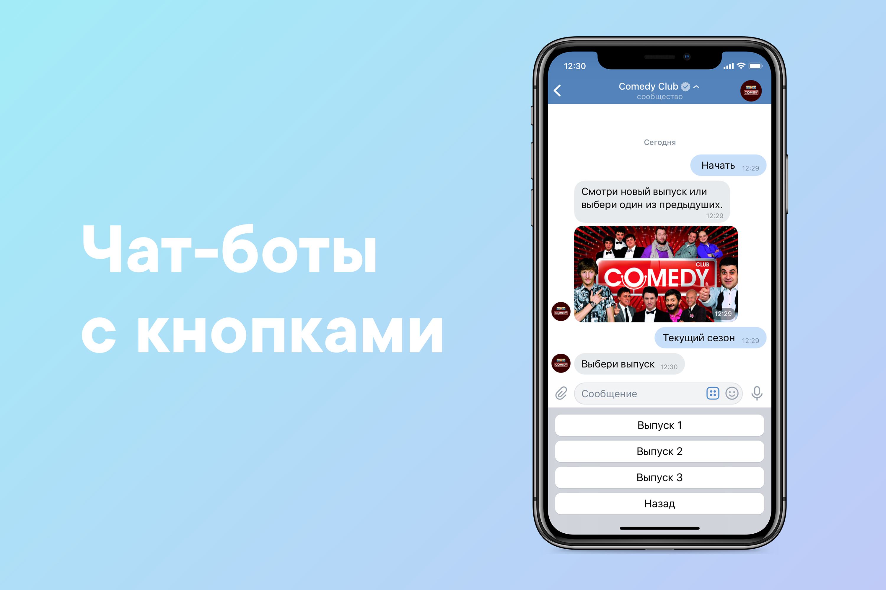 «ВКонтакте» добавила в чат-ботов кнопки с вариантами запросов