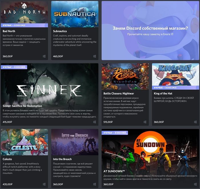 Discord запустил свой собственный магазин игр