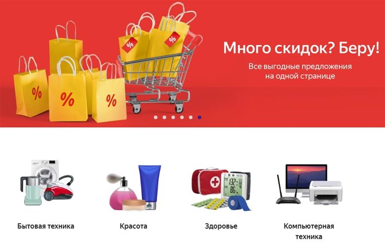 Сбербанк и «Яндекс» запустили маркетплейс «Беру»