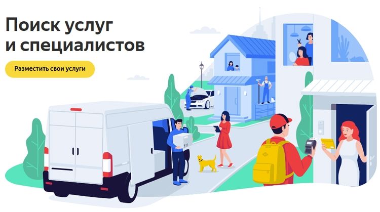 Сервис «Яндекс.Услуги» стал доступен всем пользователям