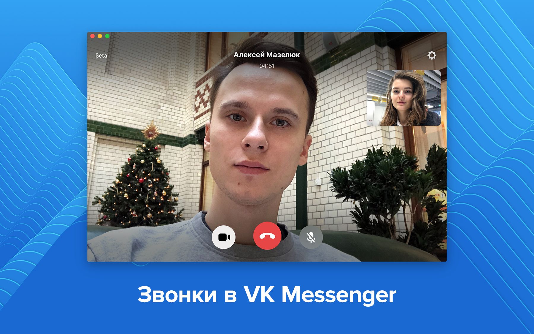 ВКонтакте запустила тестирование звонков c шифрованием в десктопном мессенджере
