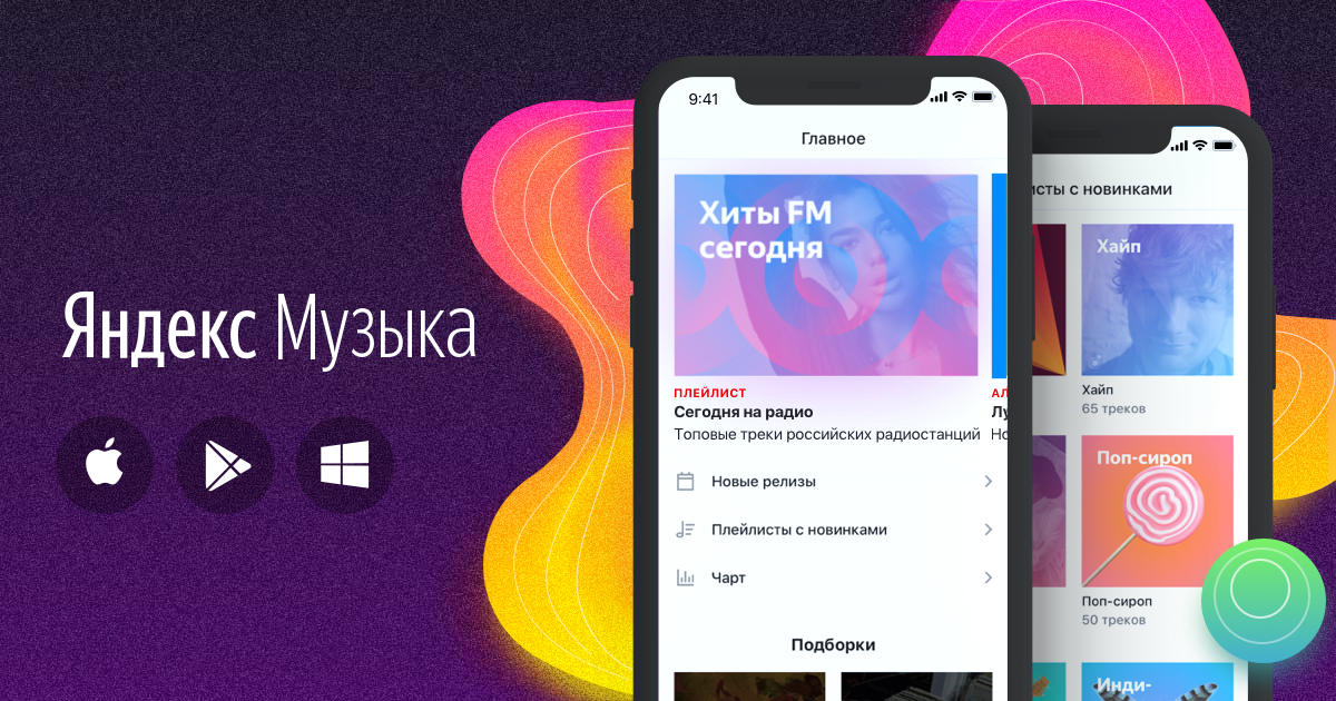 «Яндекс.Музыка» подвела итоги года