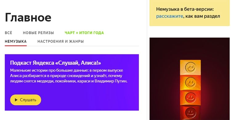 На «Яндекс.Музыке» появился раздел с лекциями и подкастами