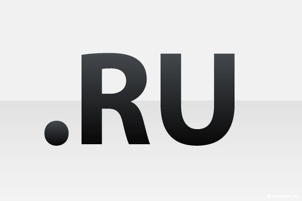 Доменная зона .RU теряет популярность