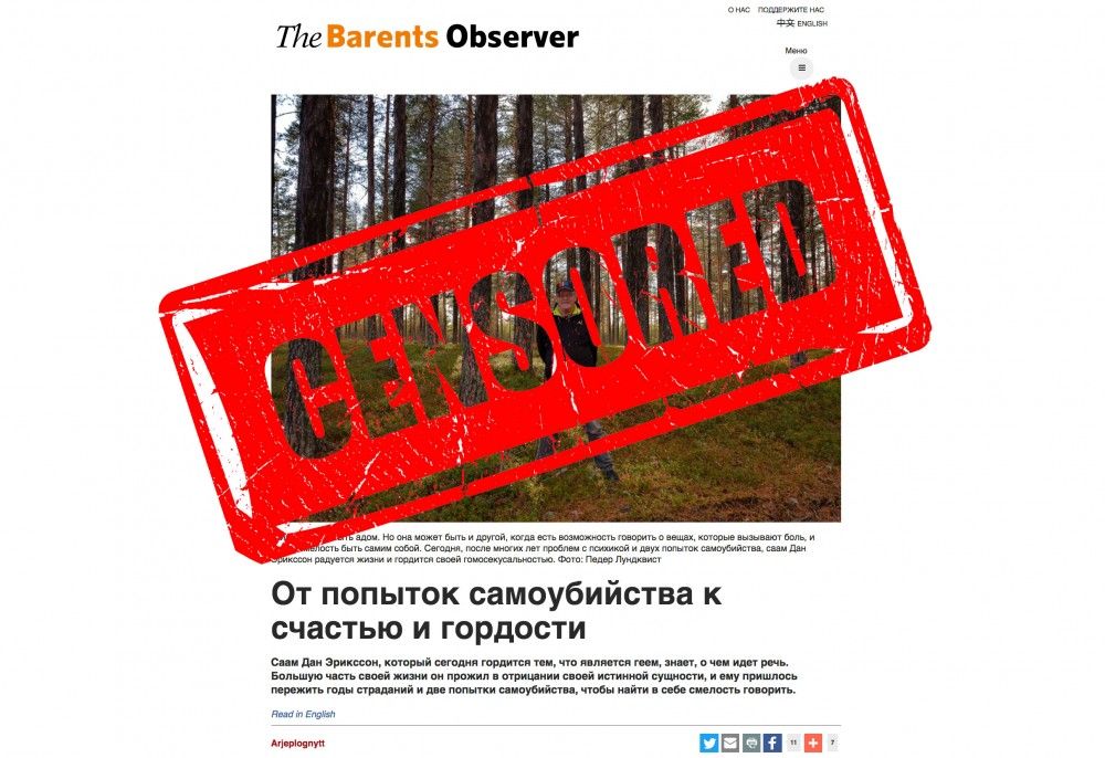 Роскомнадзор попытался заставить норвежское СМИ удалить материал о гее-сааме. Зачем? Неясно