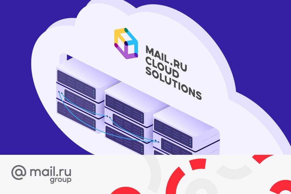 Mail.Ru Cloud Solutions запустила сервис резервного копирования