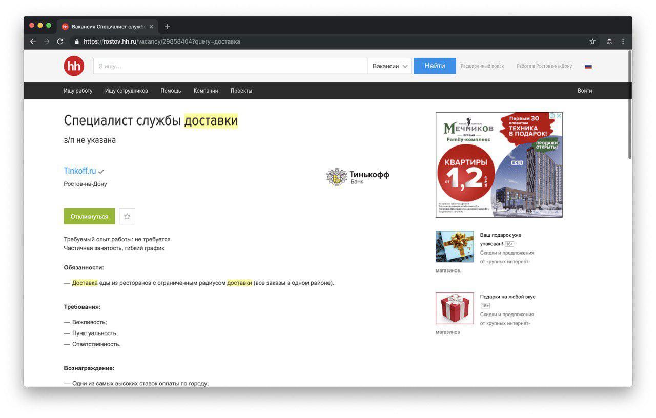 «Тинькофф Банк» начал поиски курьеров для доставки еды