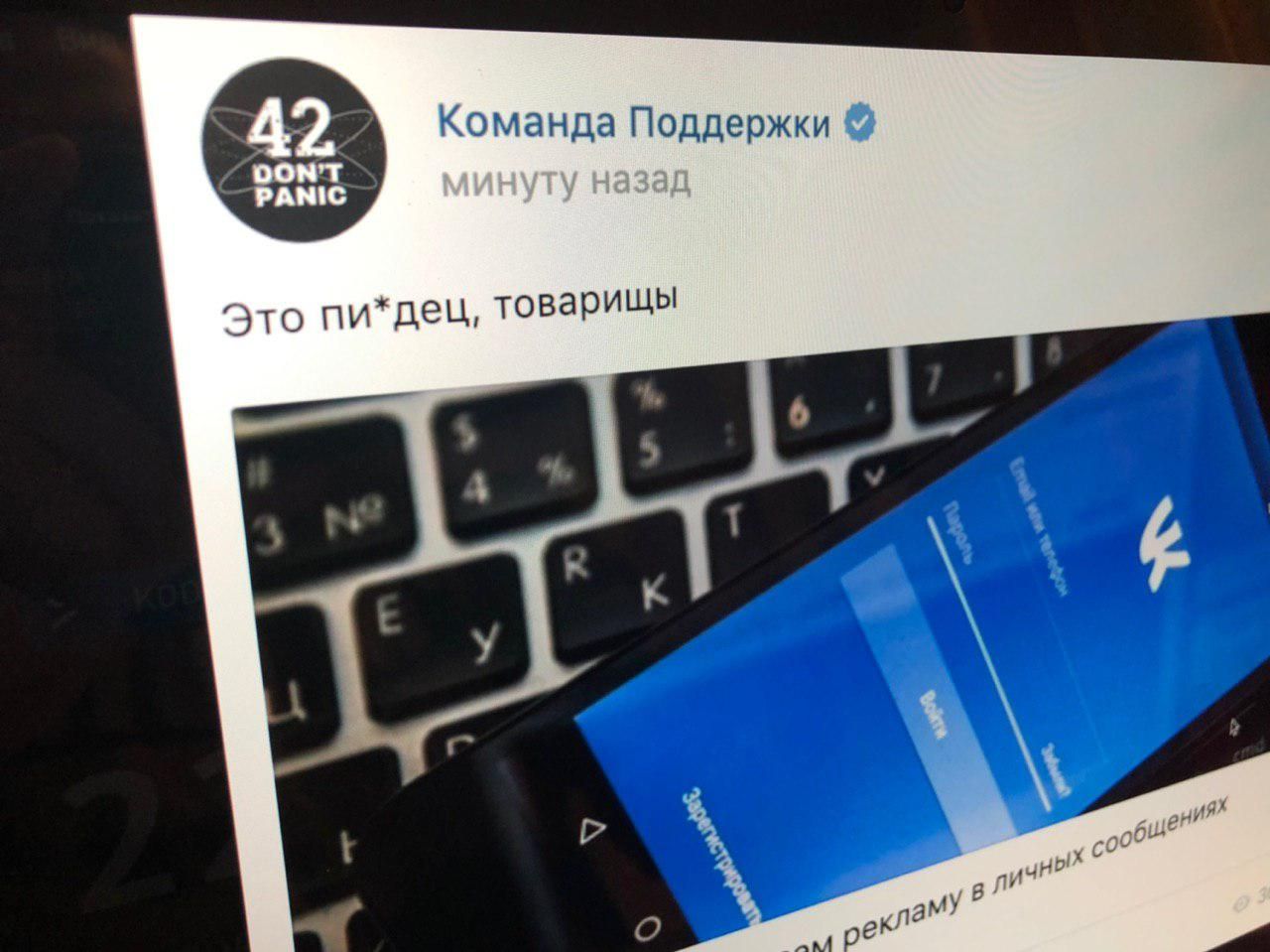 Какая причина якобы «взлома» сообществ и профилей ВКонтакте?