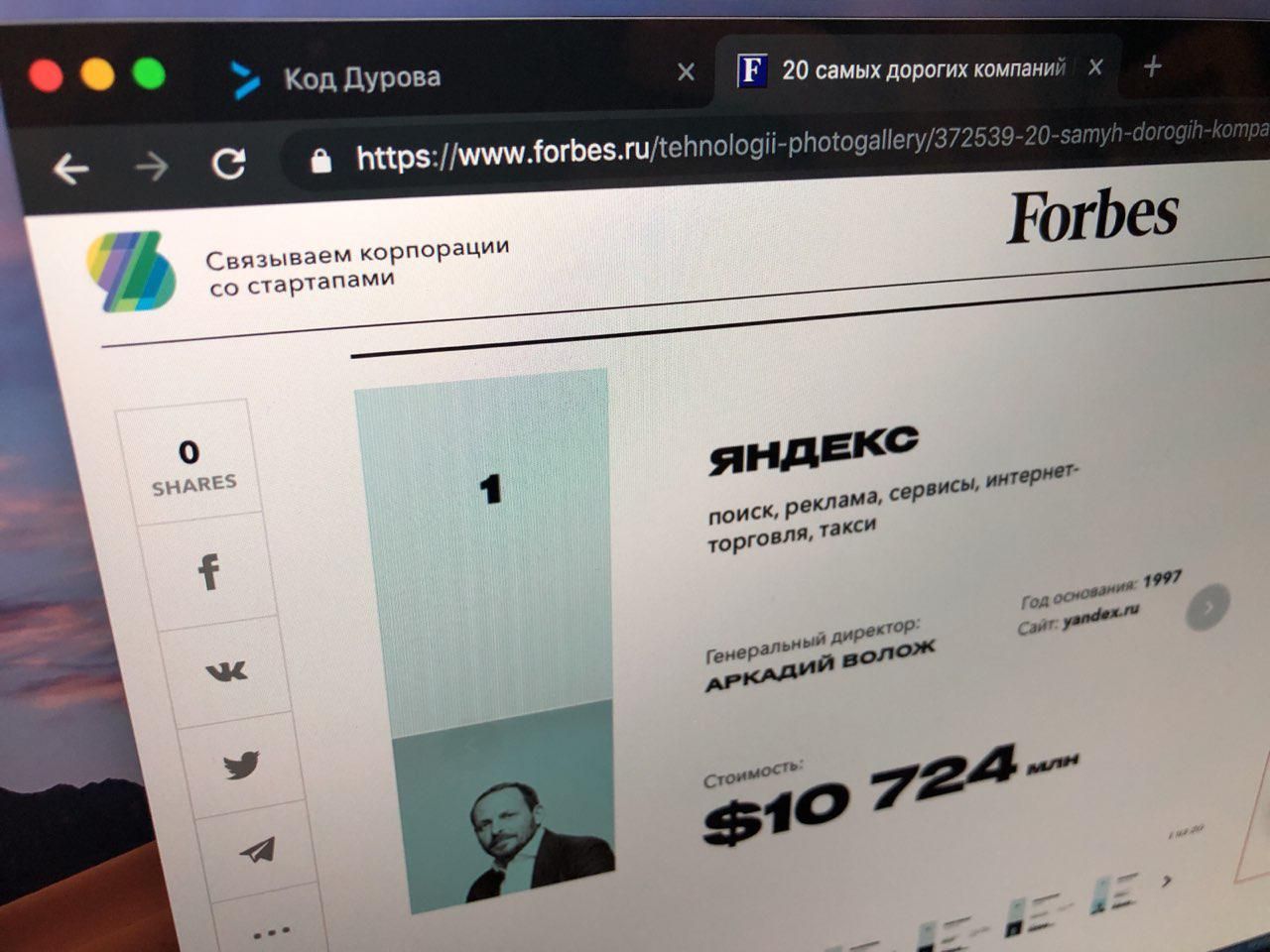 Первая тройка самых дорогих
интернет-компаний Рунета не
изменилась, но без новичков не обошлось