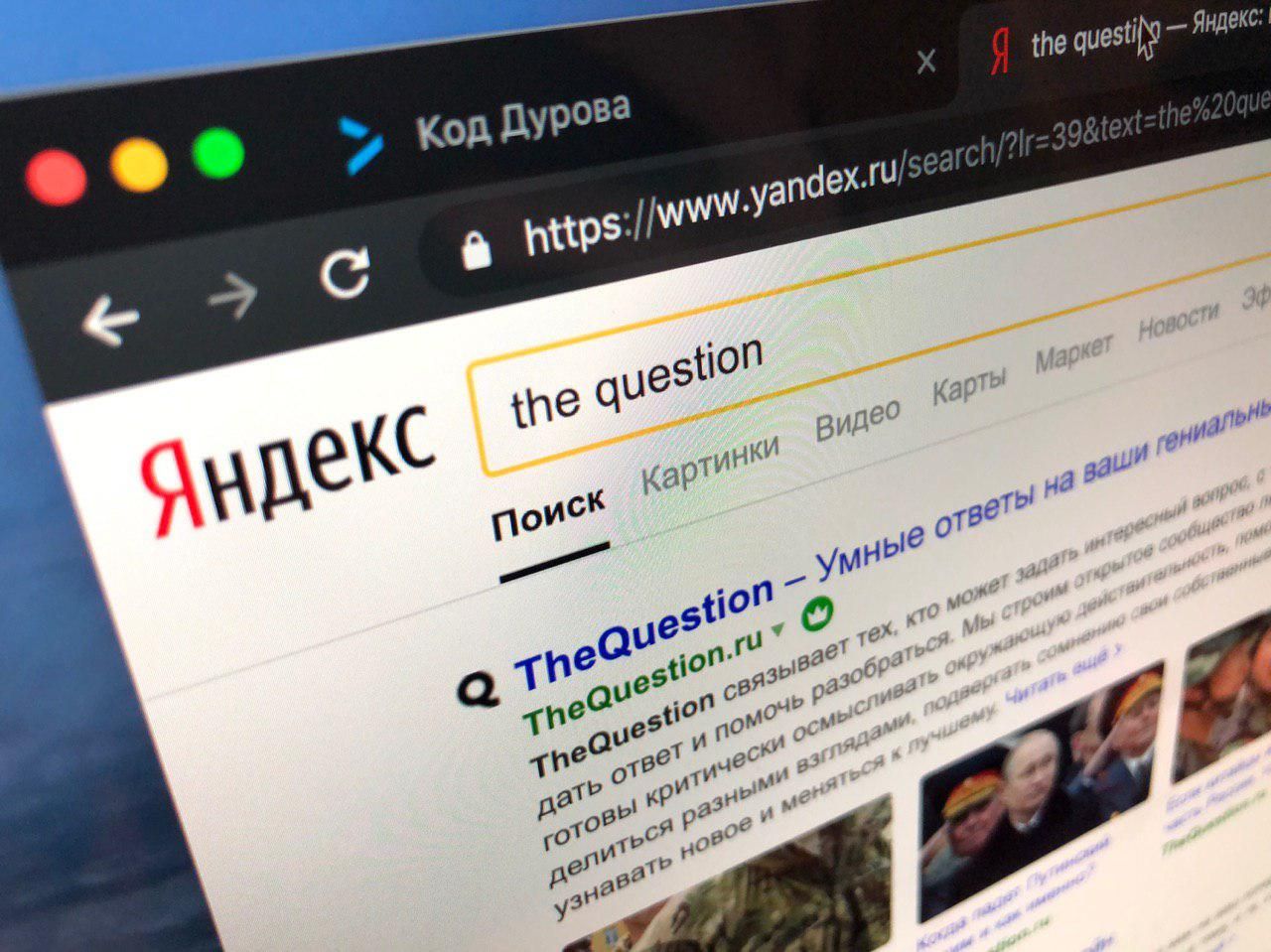 Яндекс купил сервис вопросов и ответов TheQuestion