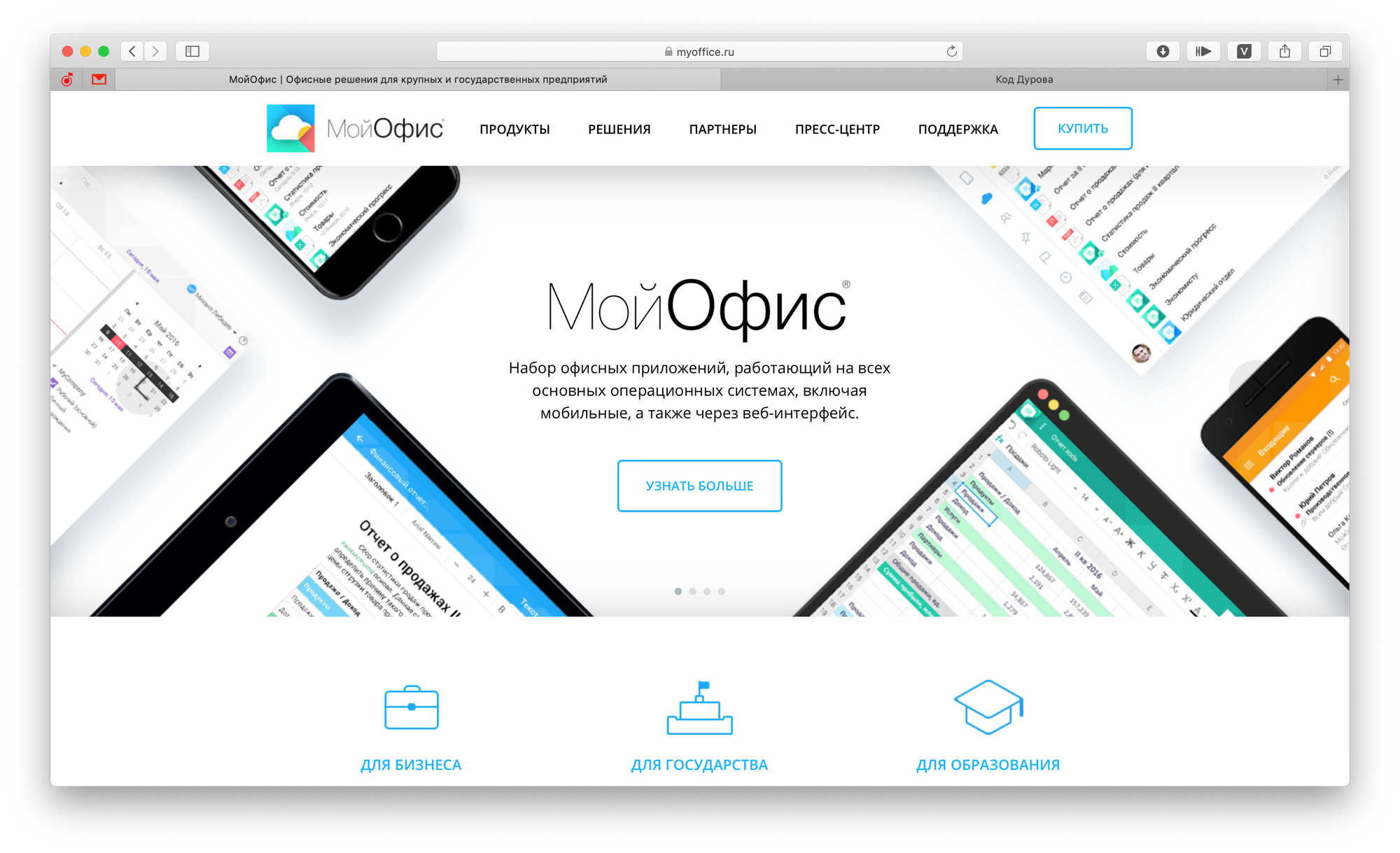 Лаборатория Касперского покупает долю в компании-разработчике офисного софта для госструктур