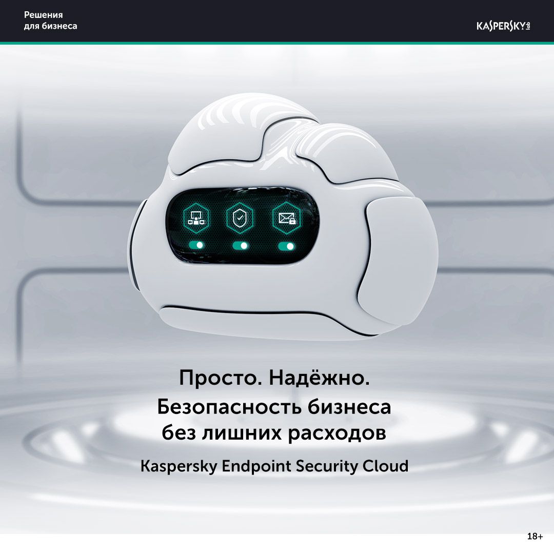 «Лаборатория Касперского» выпустила облачную защиту рабочих мест