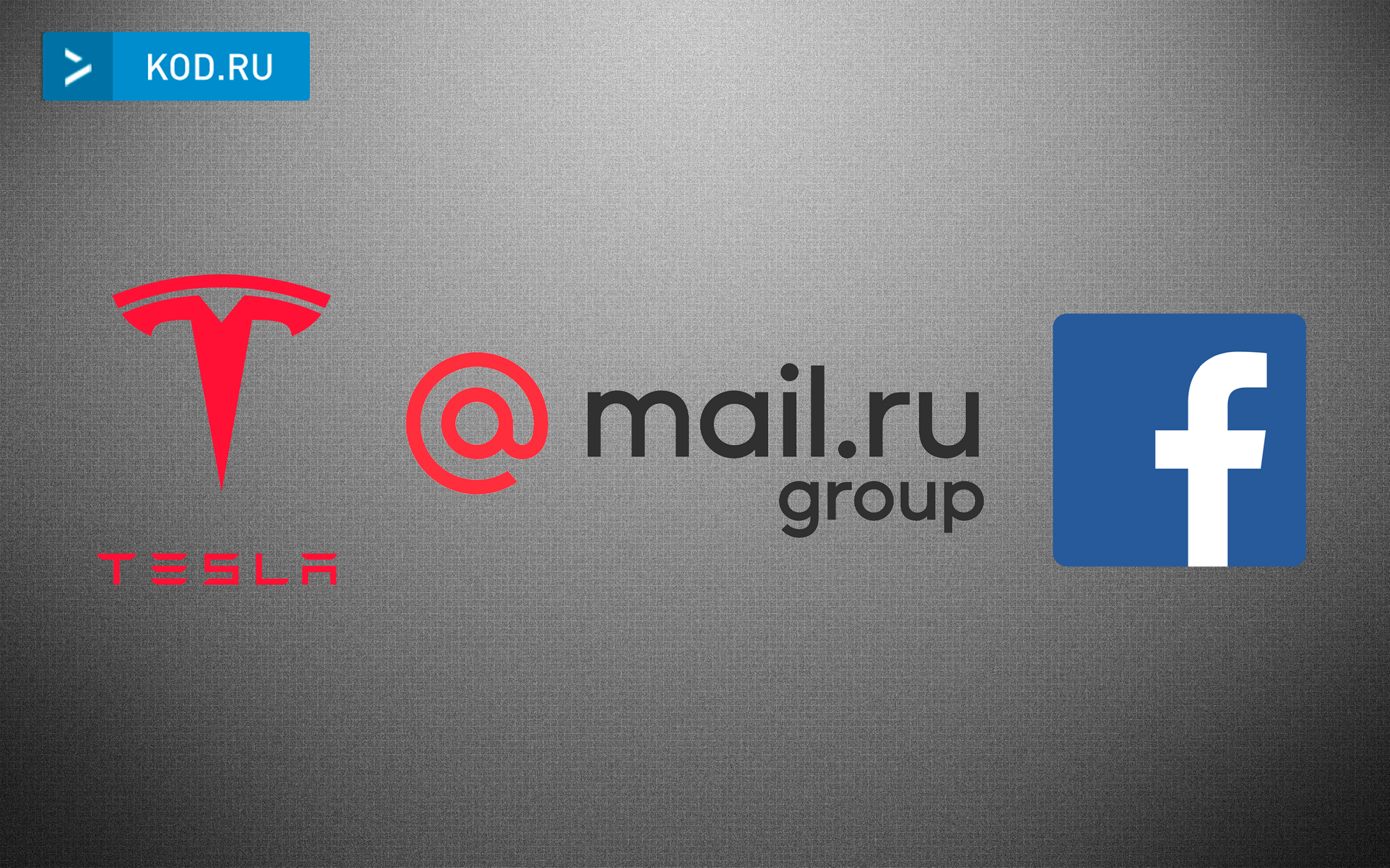 Интересное в отчетах компаний за первый квартал: Tesla, Facebook, Mail.ru Group