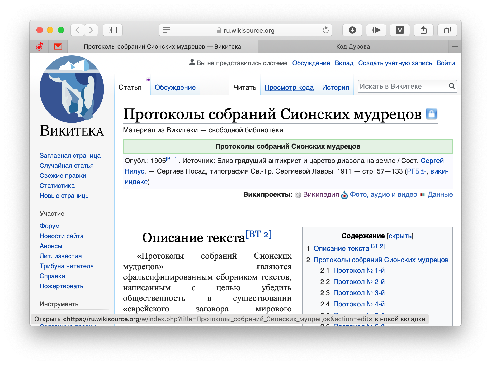 Википедия под угрозой блокировки в России из-за текста 1903 года