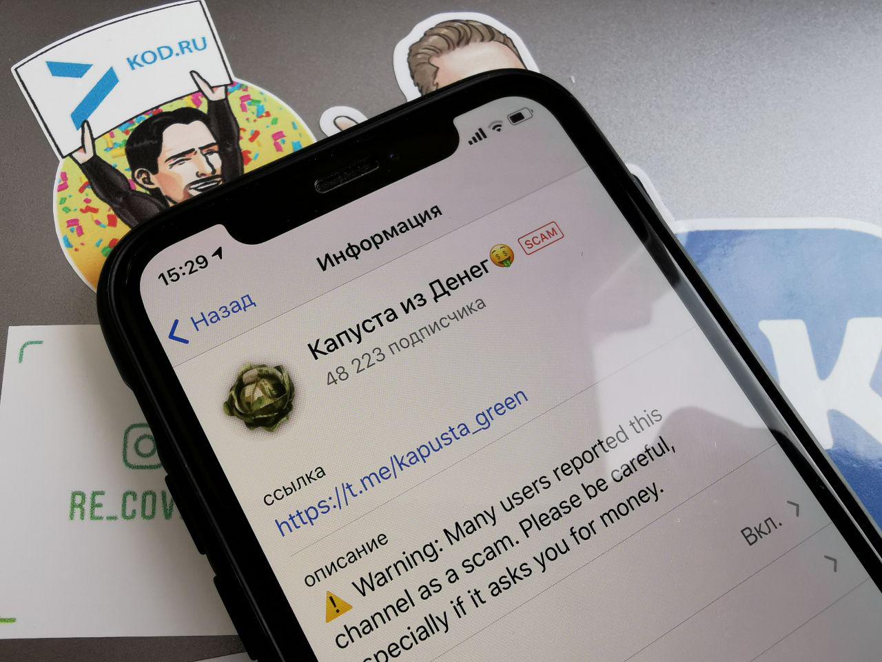 Telegram начал массово присваивать метку «мошенничество» подозрительным каналам