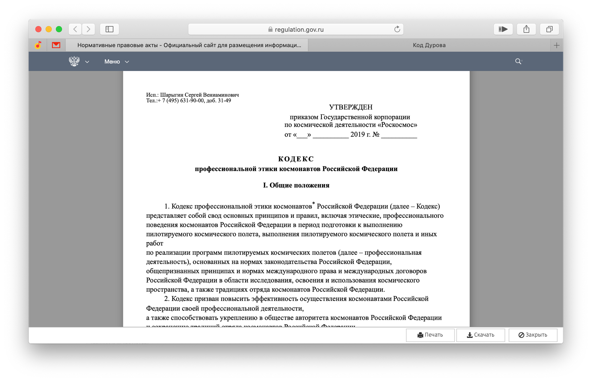 Опубликован проект этического кодекса для космонавтов «Роскосмоса»