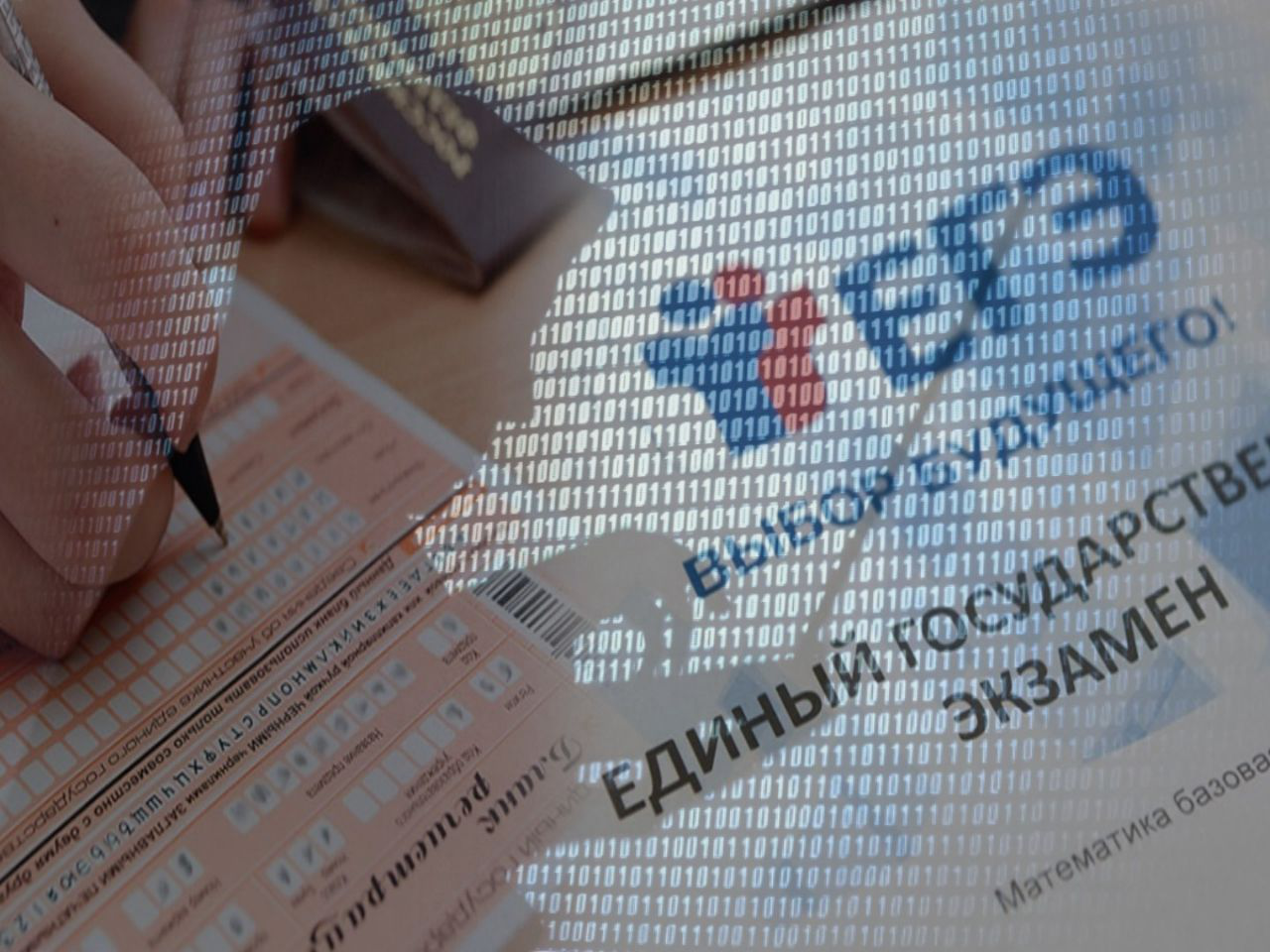 Информационные системы ЕГЭ подверглись хакерской атаке