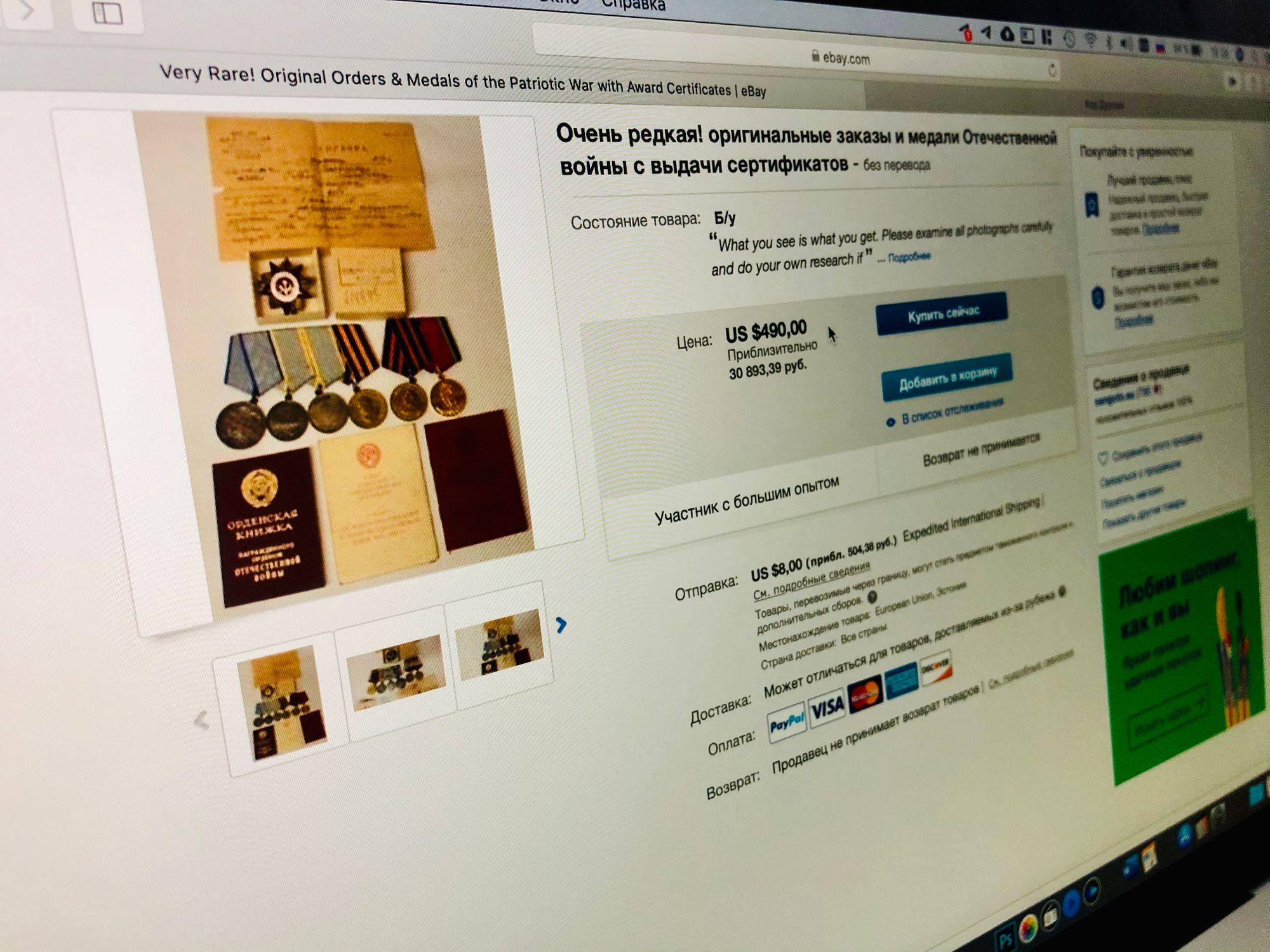 Роскомнадзор потребовал, чтобы eBay удалил объявления с наградами ВОВ