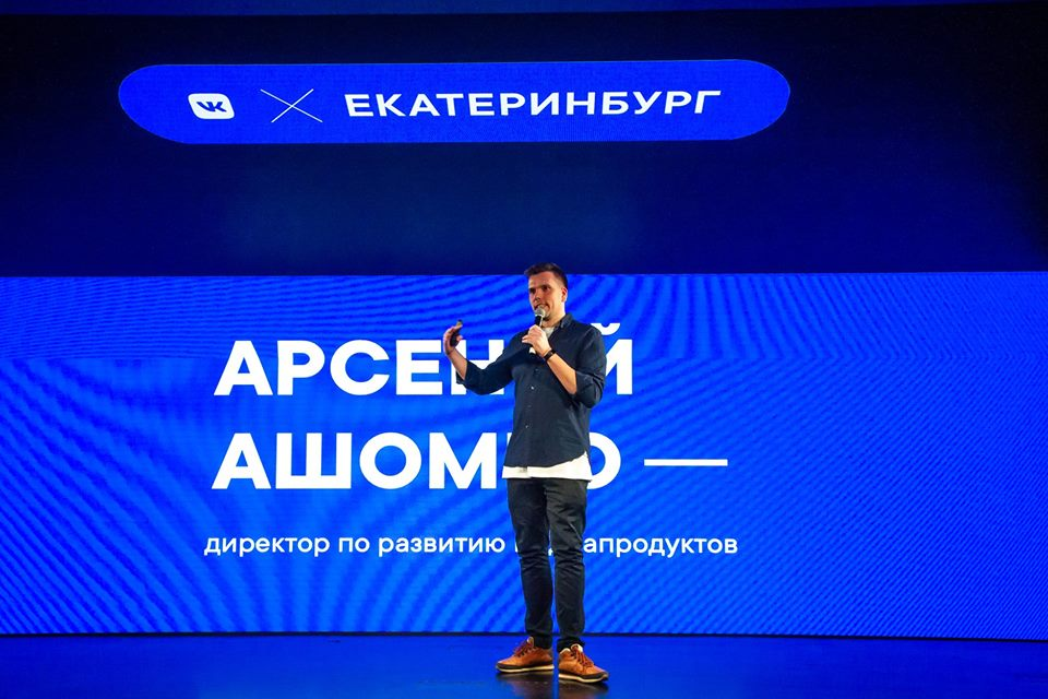 Директор по развитию медиапродуктов ВКонтакте Арсений Ашомко покинул компанию