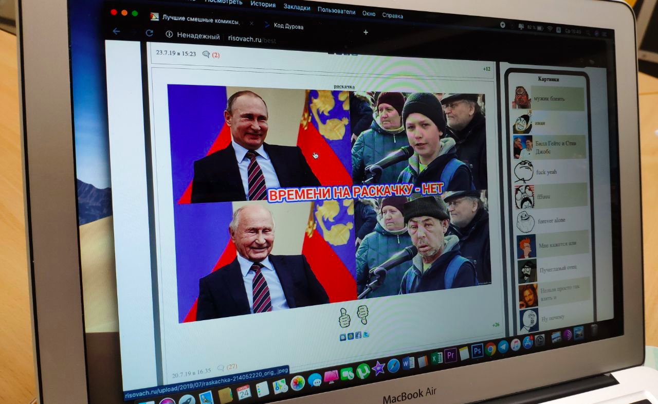 Роскомнадзор потребовал удалить оскорбительный мем с «Рисовач.ру»