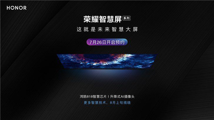 Представлен умный телевизор Huawei Smart Screen