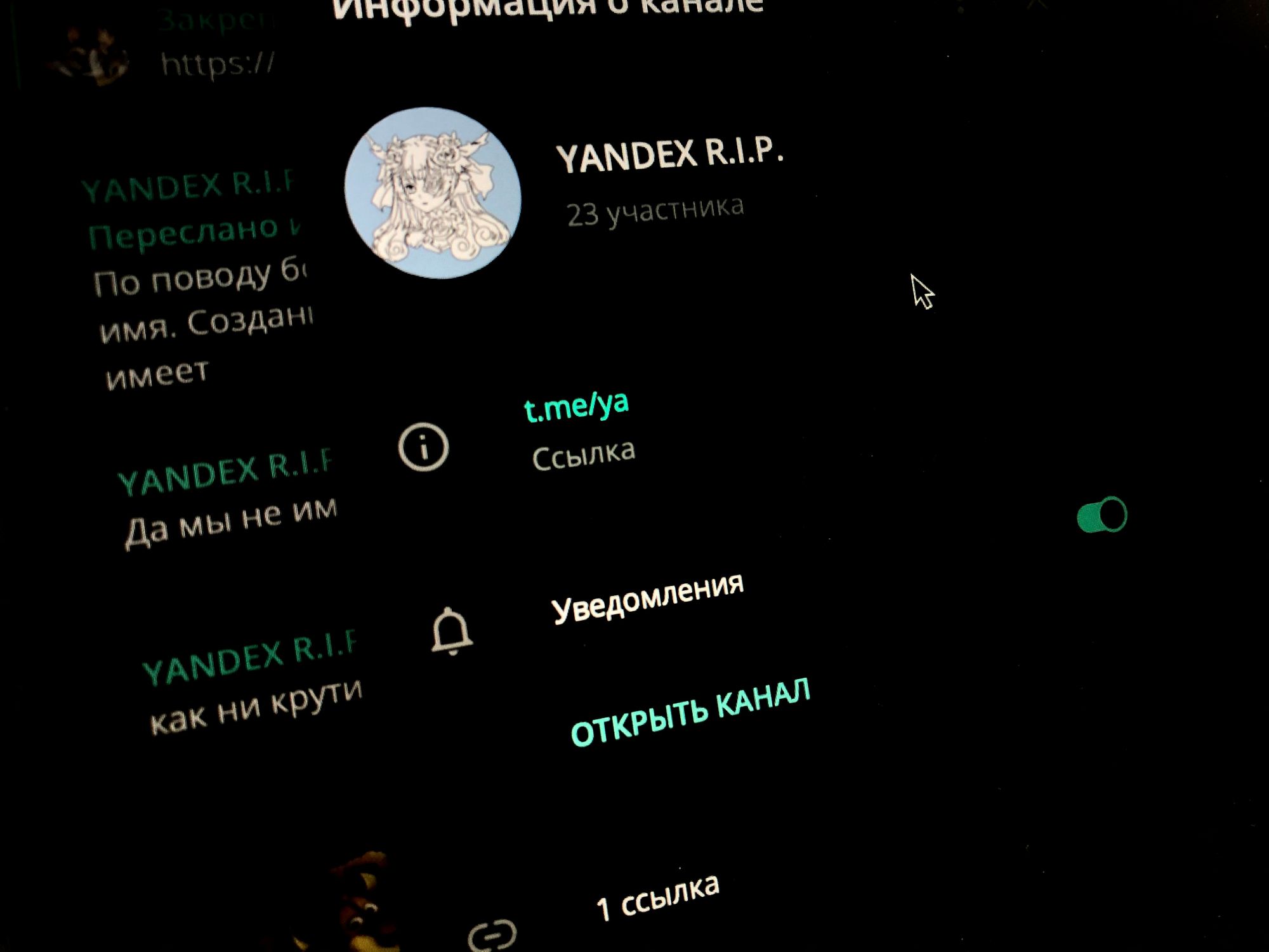 Неизвестные получили доступ к адресу @ya в Telegram — ранее там был поисковый бот Яндекса