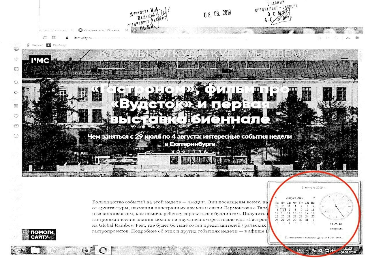 Роскомнадзор перекрыл календарём Windows на сайте It’s My City возрастной ценз, чтобы доказать, что его там нет