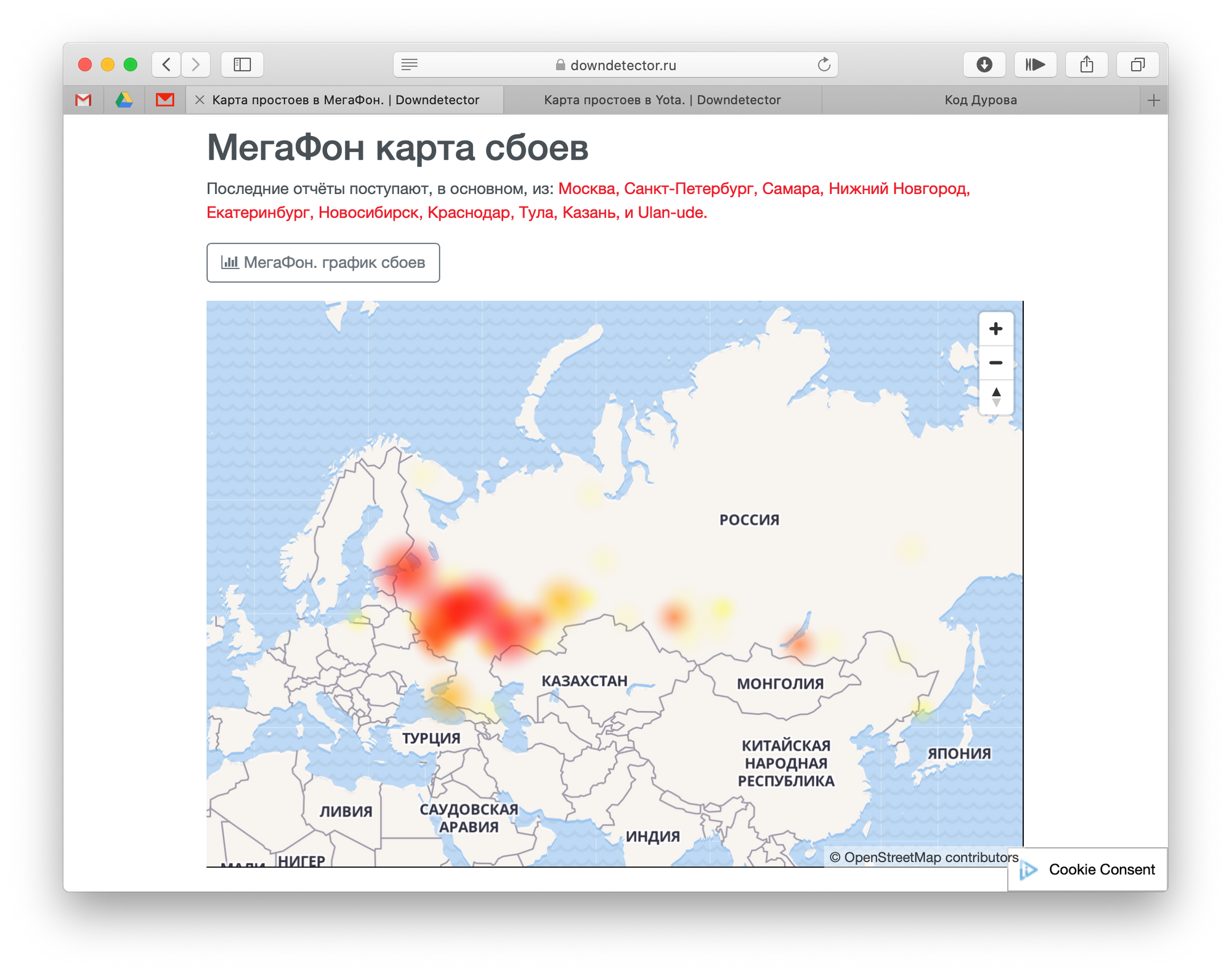 У операторов МегаФон и Yota масштабный сбой