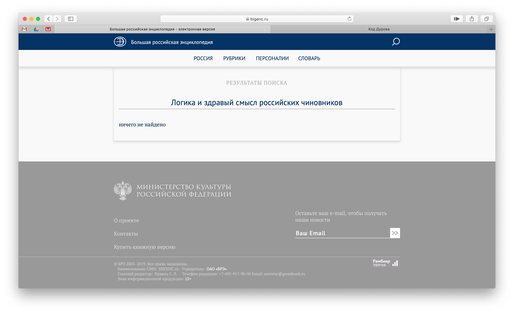Российский аналог «Википедии» обойдется государству в 2 млрд рублей