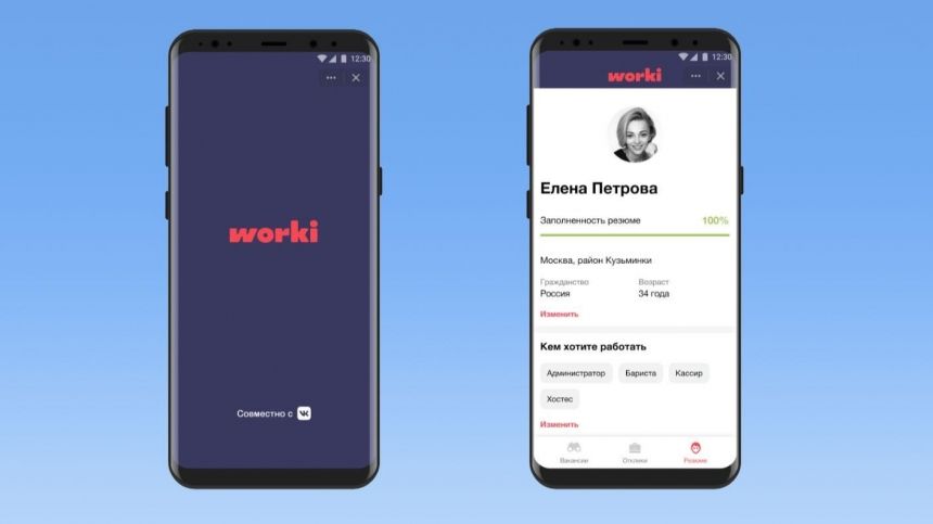 Worki запустил во «ВКонтакте» приложение для поиска работы