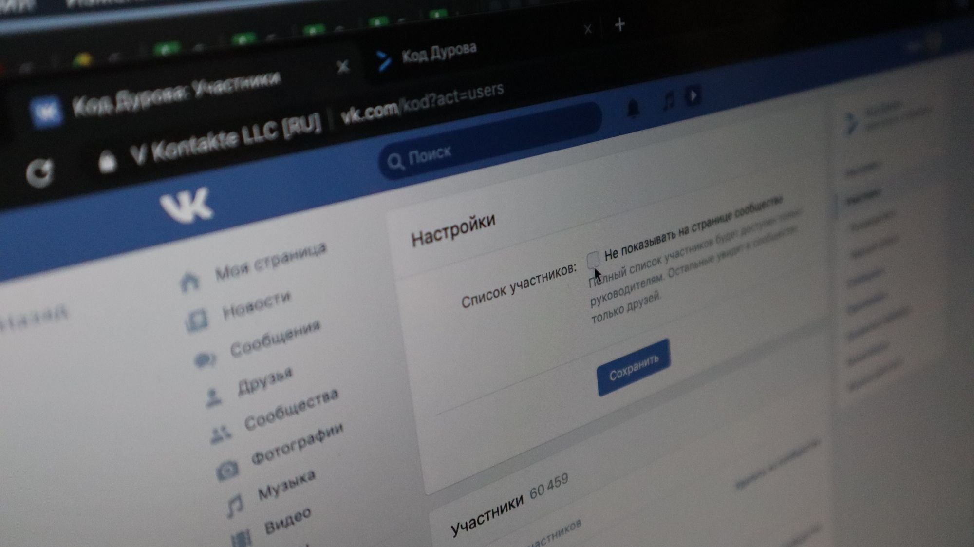 Группы ВКонтакте теперь могут скрывать список подписчиков