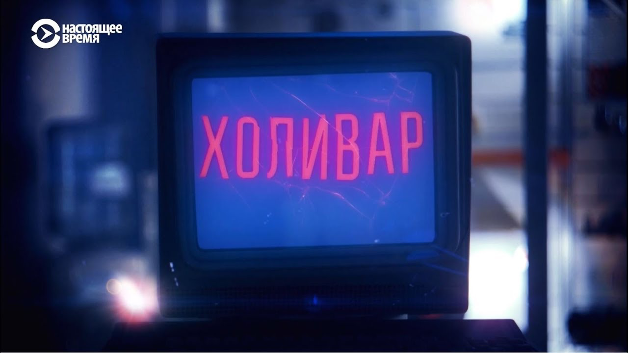 Вышла вторая серия документального сериала «Холивар. История Рунета»