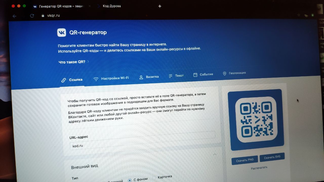 ВКонтакте запустила бесплатный генератор QR-кодов для ссылок, паролей от Wi-Fi и приглашений для календаря