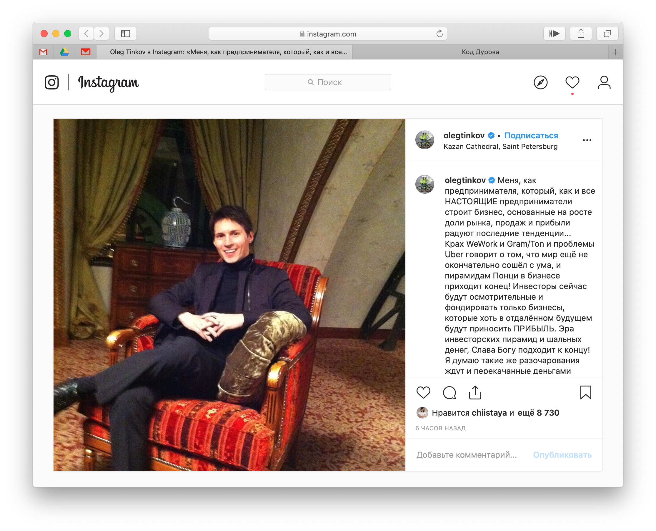 Олег Тиньков назвал TON, WeWork и Uber финансовыми пирамидами