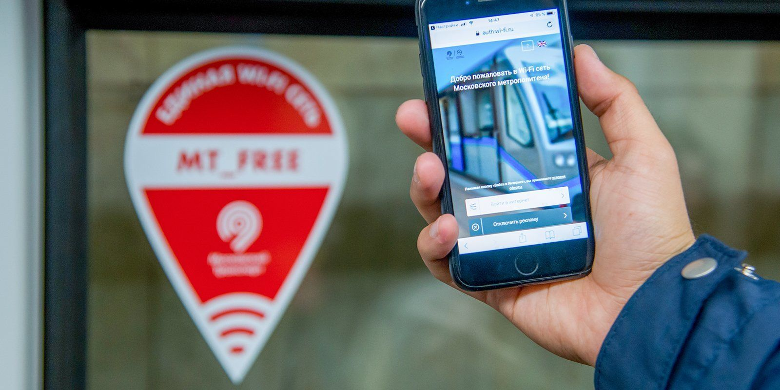 В московском метро вдвое сокращена реклама при подключении к Wi-Fi