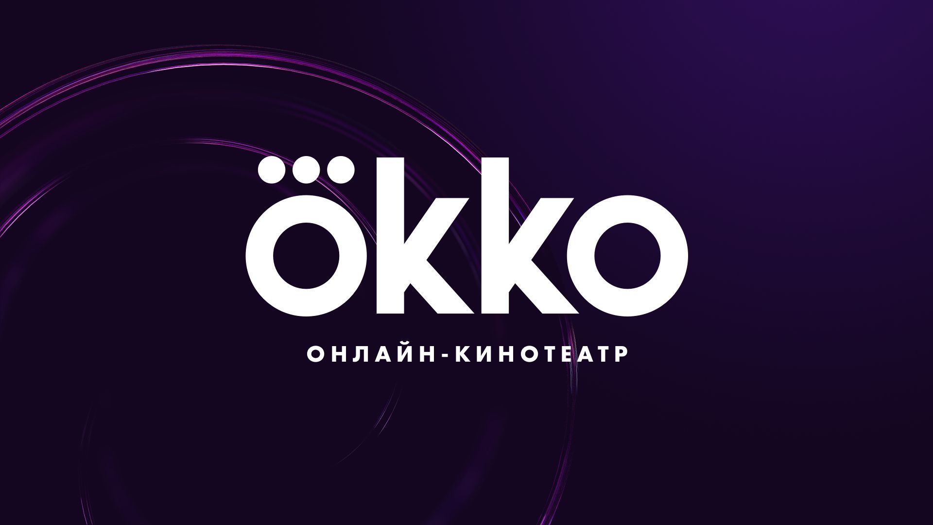 Okko до конца года покажет пять сериалов собственного производства