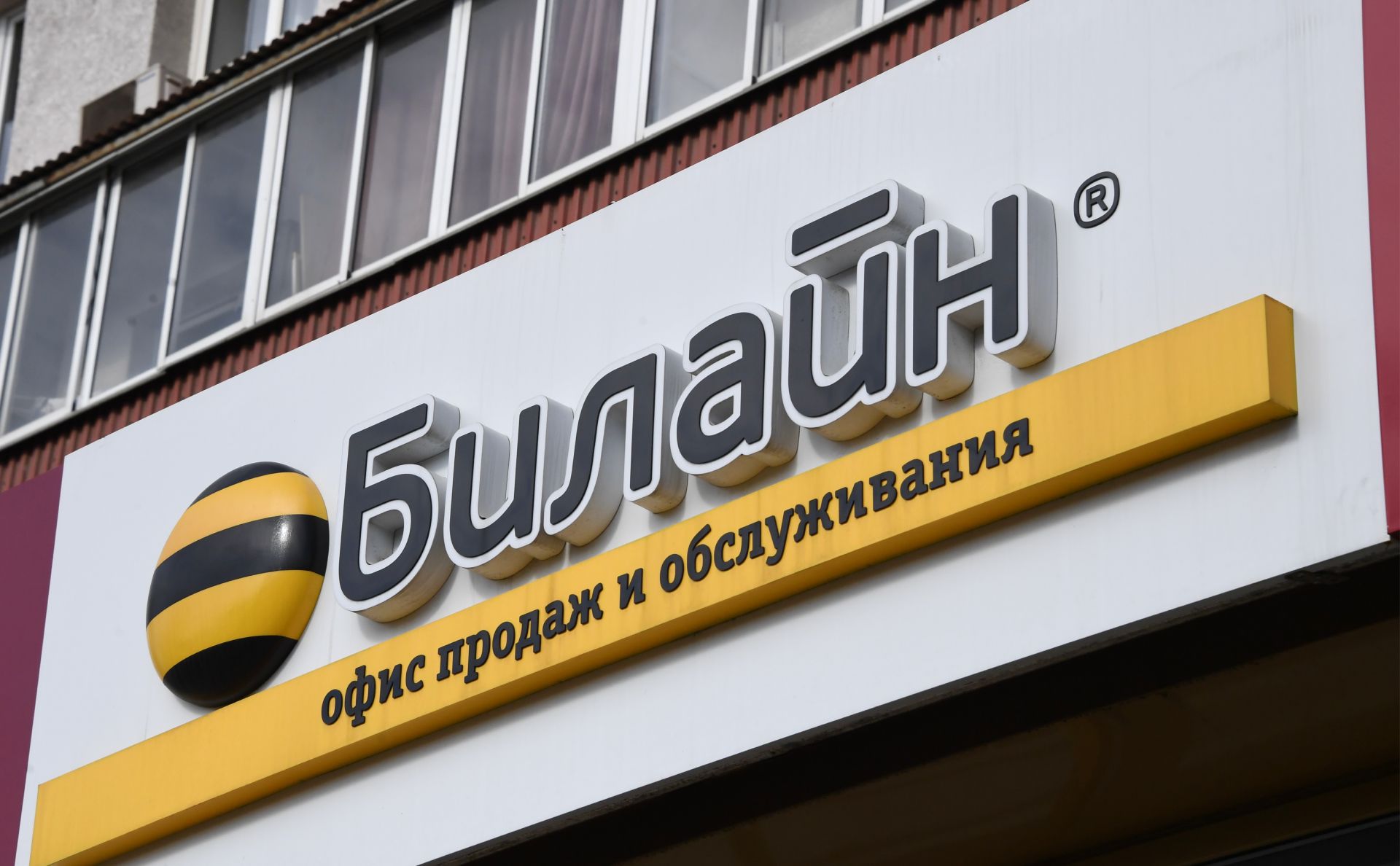 «Билайн» сообщил об утечке данных своих клиентов