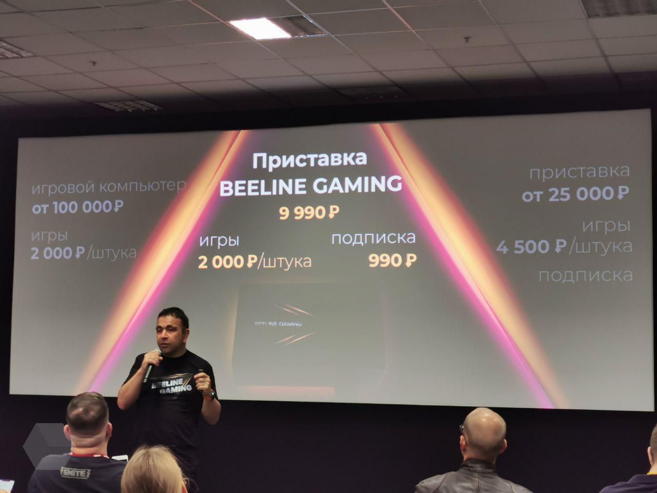 «Билайн» представил облачный игровой сервис Beeline Gaming