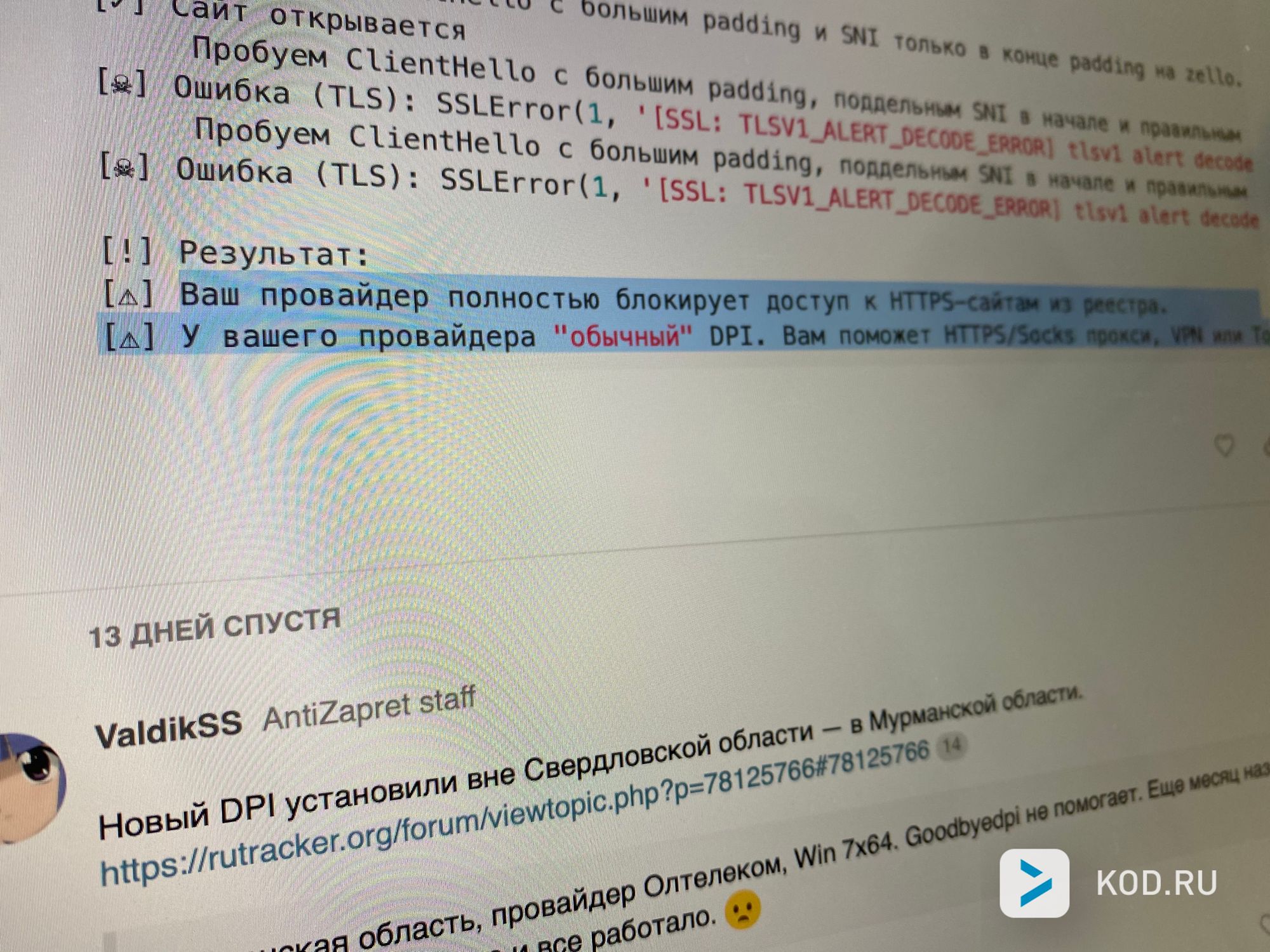 В Мурманской области заработала «суверенная» блокировка запрещенных ресурсов через DPI