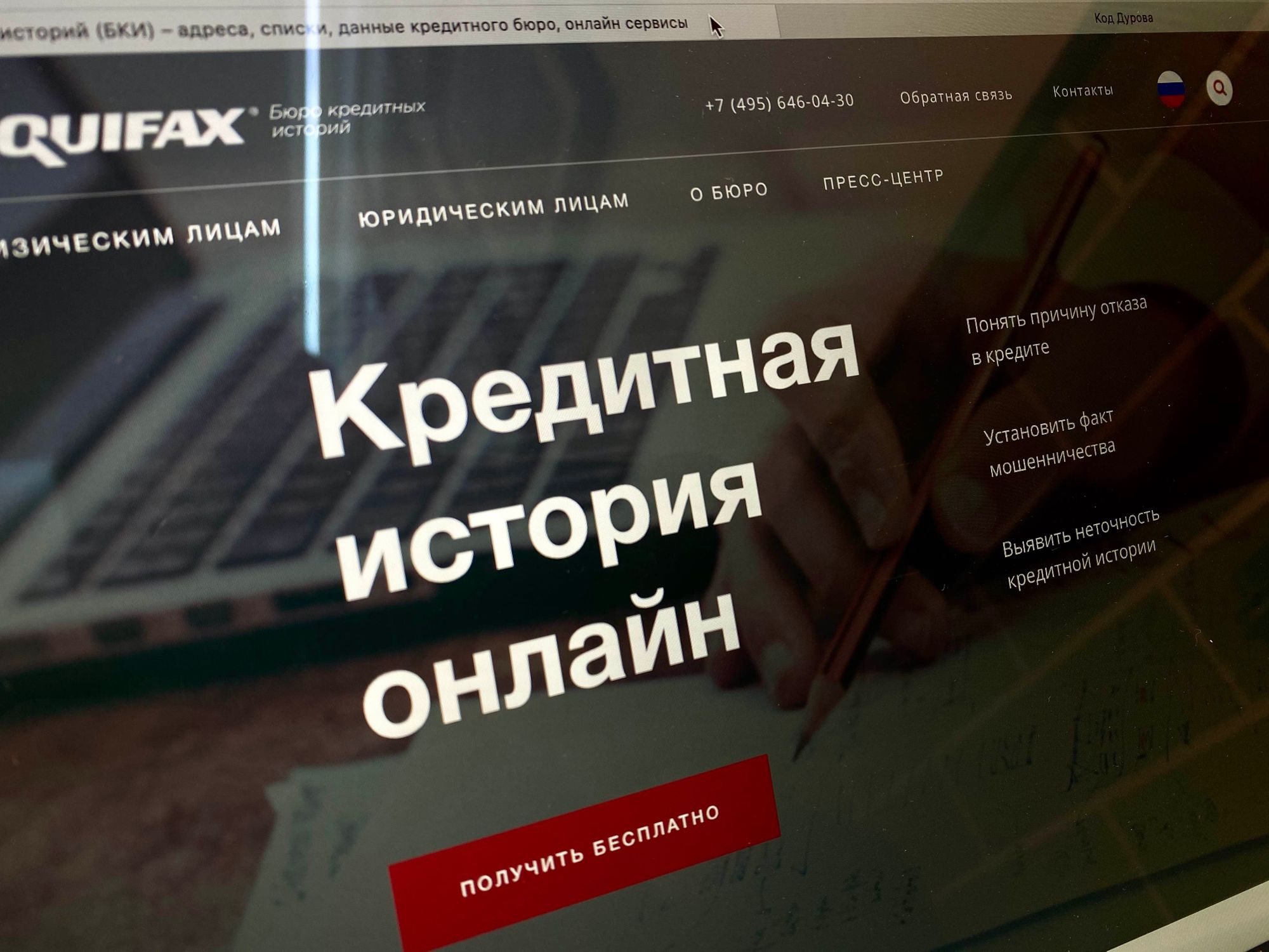 В Сеть утекло более 1 млн кредитных историй россиян