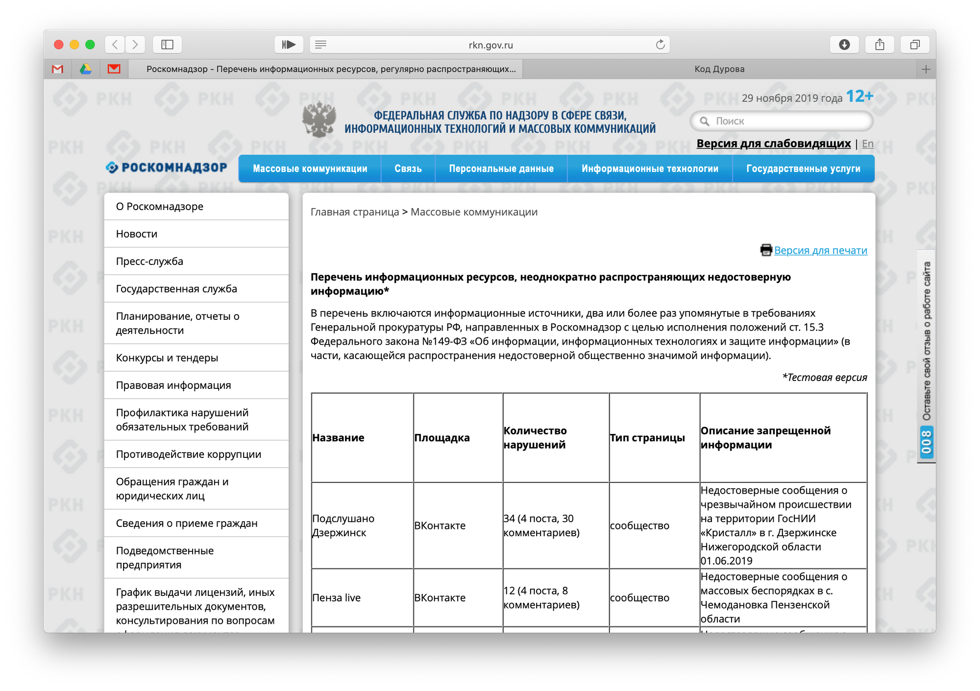 Роскомнадзор опубликовал список источников, распространяющих фейковые новости