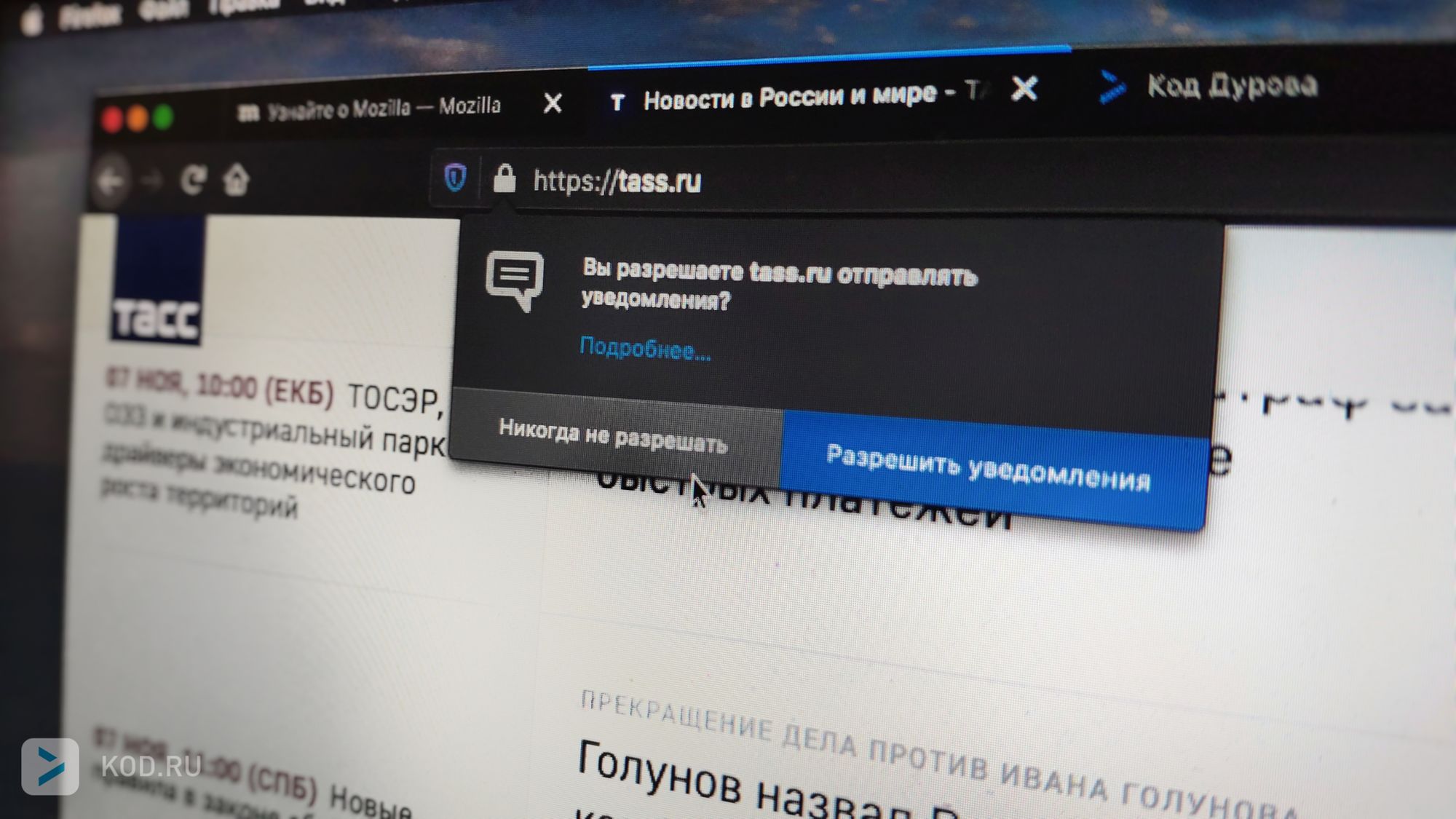 Mozilla запретит всплывающие запросы об уведомлениях от сайтов в Firefox