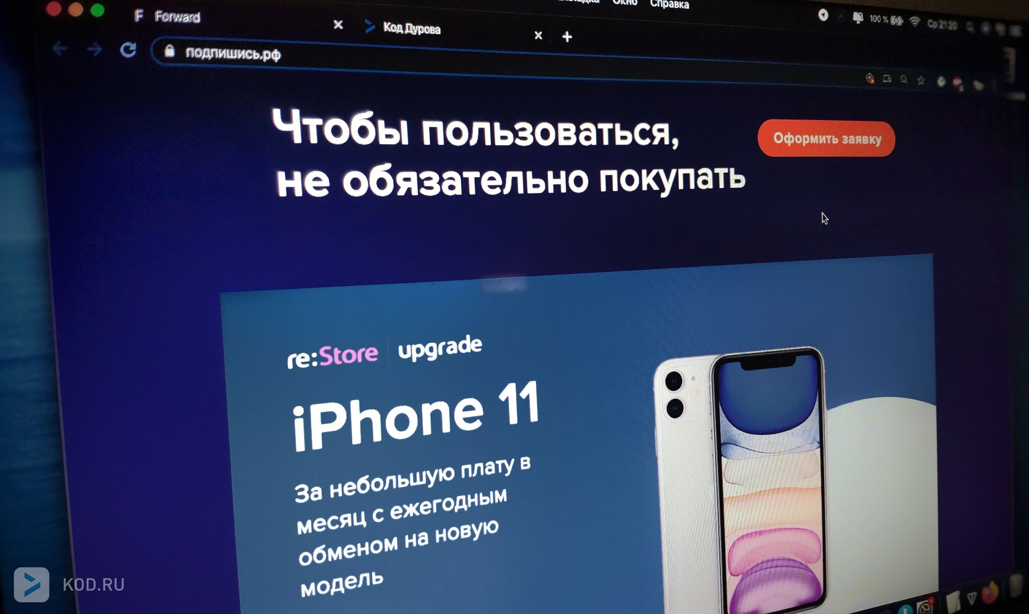 Forward Leasing и re:Store запустили в России подписку на iPhone