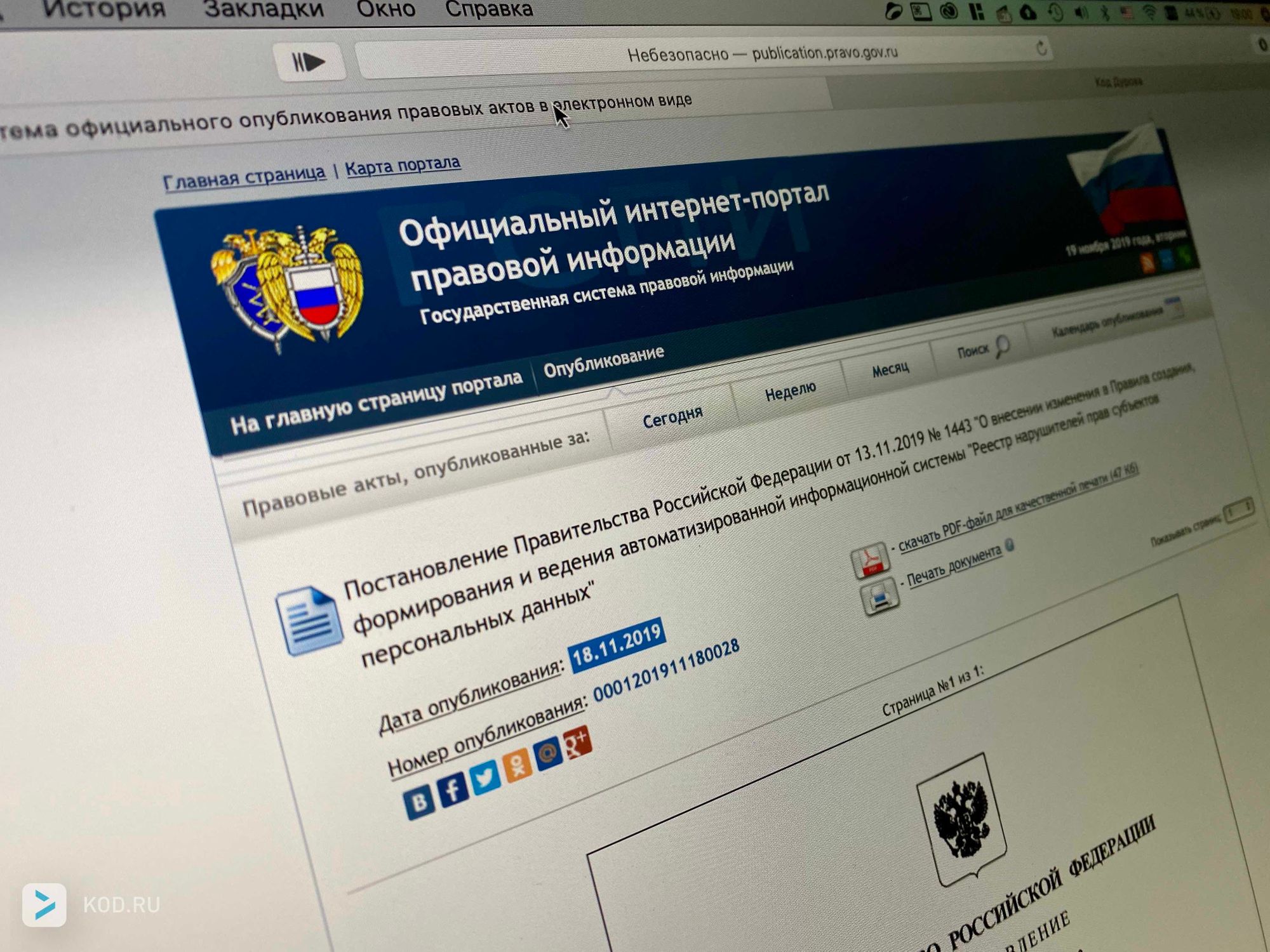 РКН теперь может немедленно блокировать ресурсы за нарушение закона о персональных данных