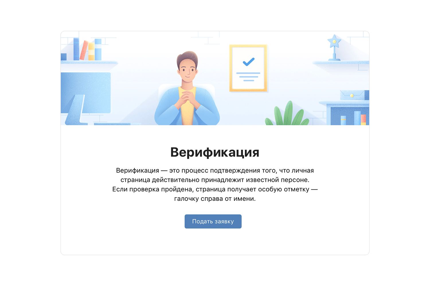 ВКонтакте изменила подход к предоставлению галочек о верификации страниц