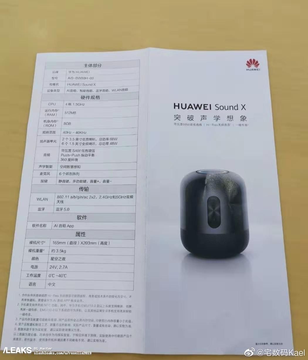 Huawei готовит умную колонку Sound X
